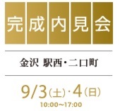 捨てない収納術で｢収納｣が 楽しみに変わる家 完成内見会