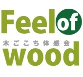 Feel of wood 木ごこち体感会