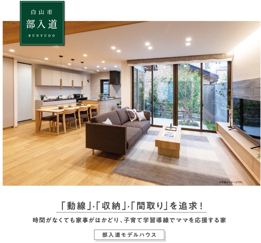 部入道モデルハウス見学会開催