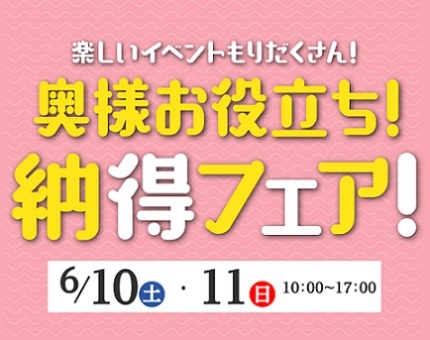 PanasonicリフォームClub
奥様お役立ち!来て!見て!知って!納得フェア