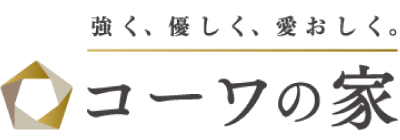 宏州建設株式会社コーワの家