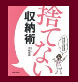 『捨てない収納術』セミナー＆設計相談会　開催！