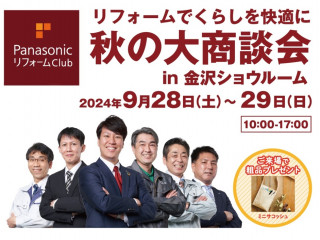 Panasonicﾘﾌｫｰﾑｸﾗﾌﾞ｢整理収納ｾﾐﾅｰ｣＆｢料理教室｣