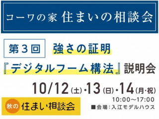 第３回『住まいの相談会』（ いえはじめ住まいの相談会対象 ）