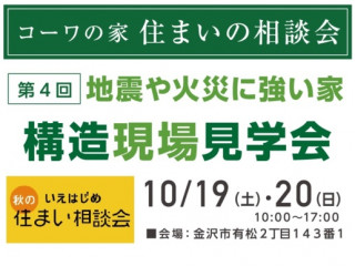 第４回『住まいの相談会』（ いえはじめ住まいの相談会対象 ）